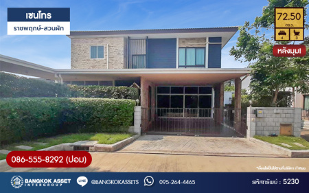 *****บ้านเดี่ยวมือสองนนทบุรี โครงการ เซนโทร ราชพฤกษ์-สวนผัก หลังมุม เนื้อที่กว้างขวางถึง 72.5 ตร.ว. ฟังก์ชัน 4 ห้องนอน 3 ห้องน้ำ 2 ที่จอดรถ บ้านเดี่ยวสไตล์พูลวิลล่า ตกแต่งสวย พร้อมสระว่ายน้ำ บนทำเลแห่งการเดินทาง เชื่อมต่อ ถนนราชพฤกษ์, ถนนนครอินทร์ ใกล้ทางด่วน "ศรีรัช" จองเลย!